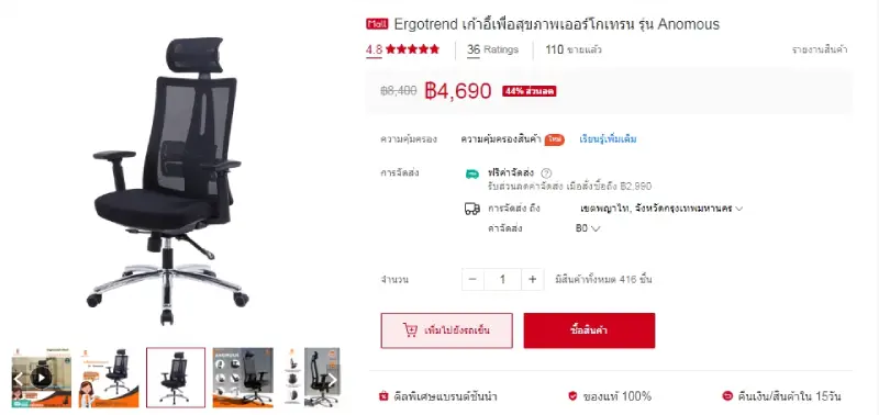 เก้าอี้สุขภาพ Ergotrend รุ่น Anomous ราคา Shopee วันที่ 20240602