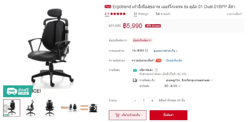 เก้าอี้สุขภาพ Ergotrend รุ่น Dual-01BPP ราคา Shopee วันที่ 20240602