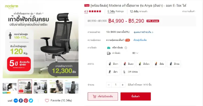 เก้าอี้สุขภาพ Modena รุ่น Anya ราคา Shopee วันที่ 20240602