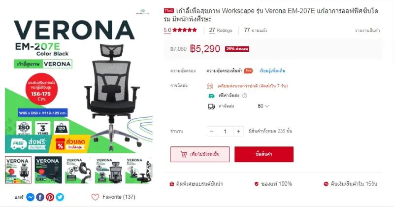 เก้าอี้สุขภาพ Workscape รุ่น Verona ราคาใน Shopee วันที่ 20240602