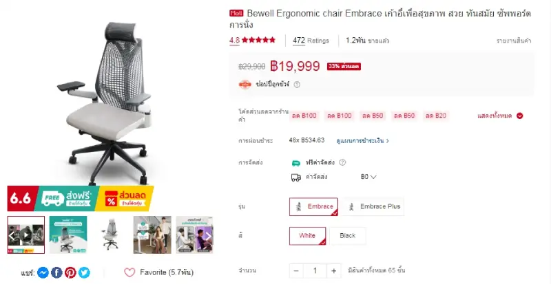 เก้าอี้สุขภาพ Bewell รุ่น Embrace ราคา Shopee วันที่ 2024060