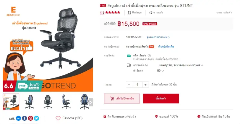 เก้าอี้สุขภาพ Ergotrend รุ่น STUNT ราคา Shopee วันที่ 2024060