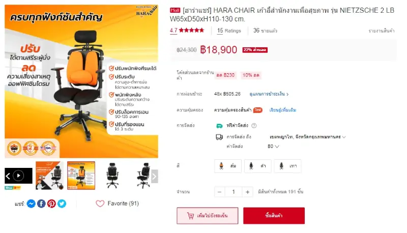 เก้าอี้สำนักงานเพื่อสุขภาพ HARA CHAIR รุ่น NIETZSCHE 2 LB ราคา Shopee วันที่ 2024060