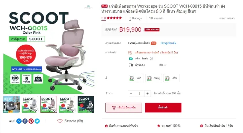 เก้าอี้สุขภาพ Workscape รุ่น Scoot WCH-00015 มีที่พักเท้า ราคา Shopee วันที่ 2024060