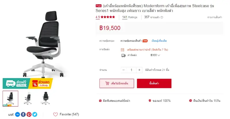 เก้าอี้สุขภาพ Steelcase รุ่น series1 ราคา Shopee วันที่ 20240603